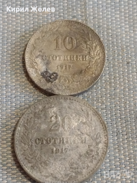 Две монети 10 стотинки 1917г. / 20 стотинки 1917г. Царство България за КОЛЕКЦИЯ ДЕКОРАЦИЯ 26779, снимка 1