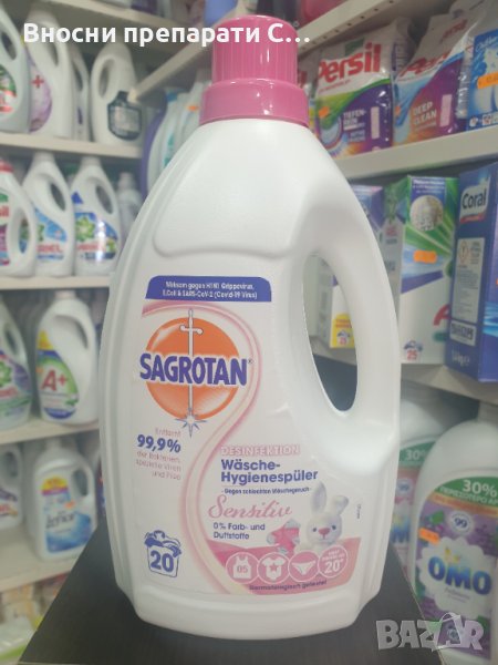 Детол, Сагротан  Премахва 99,9% на бактерии, специални вируси и гъби, снимка 1