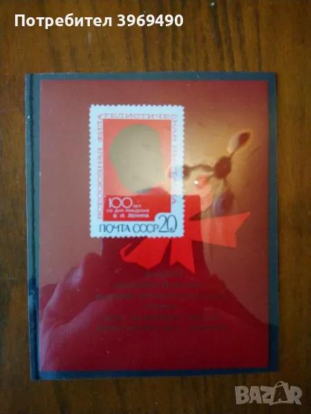 Голяма марка блок от СССР 1970 г., снимка 1