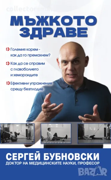 Мъжкото здраве, снимка 1