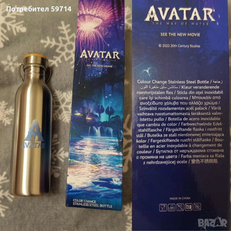 Стоманено шише Аватар - 30 лв / пише, че променя цвета си/, снимка 1