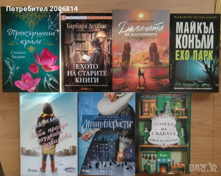 Книги - различни жанрове, снимка 1