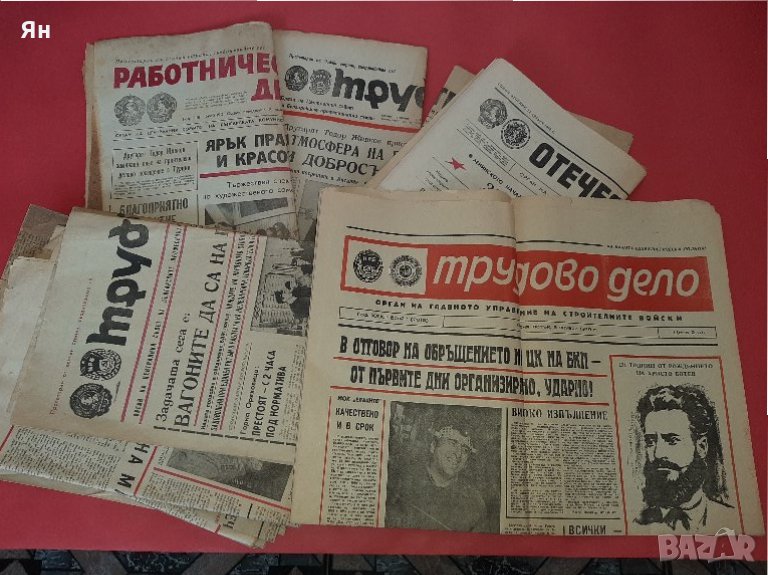  Колекция Стари Ретро Вестници от Комунизма-1970-те-13бр. , снимка 1