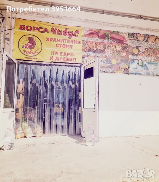 Магазин Склад, снимка 1