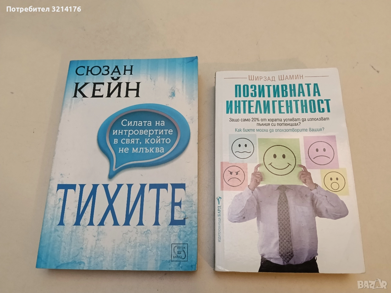 Тихите. Силата на интровертите в свят, който не млъква - Сюзан Кейн, снимка 1