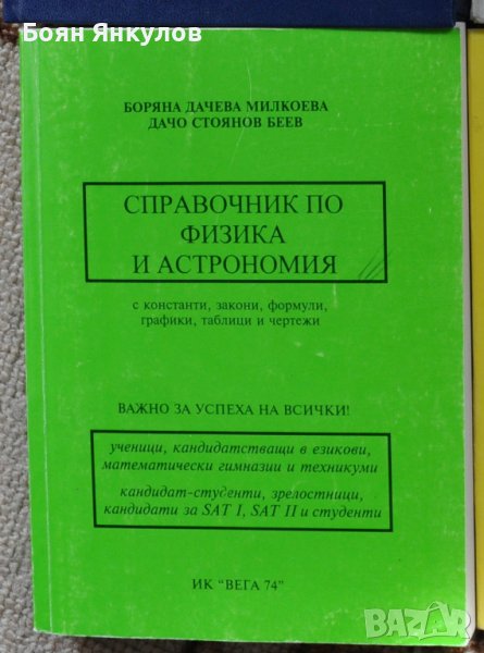 Учебници за строителни гимназии и техникуми, снимка 1