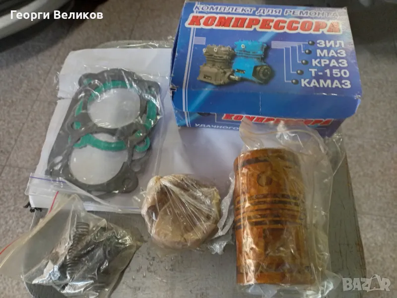 Рем.комплект за компресор-Зил,Т-150,Ямз., снимка 1
