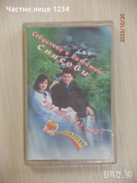 Севдалина и Валентин Спасови - Не мога без теб - 1993, снимка 1