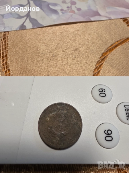 Монета 2 стотинки 1962г., снимка 1