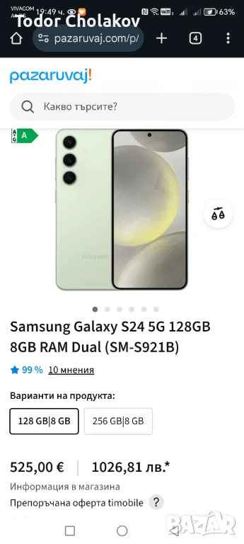 Samsung s24 128 чисто нов, снимка 1