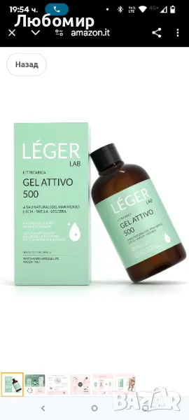 Активен гел пълнител 500 мл за презареждащи се антицелулитни дрениращи чорапогащи със соли

, снимка 1