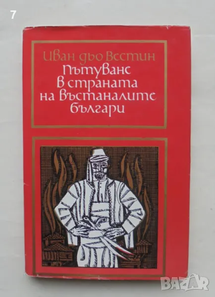 Книга Пътуване в страната на въстаналите българи - Иван дьо Вестин 1971 г., снимка 1