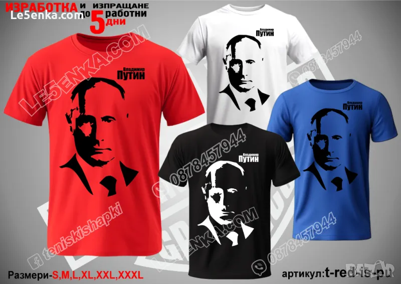 Владимир Путин тениска Vladimir Putin t-red-is-pu, снимка 1