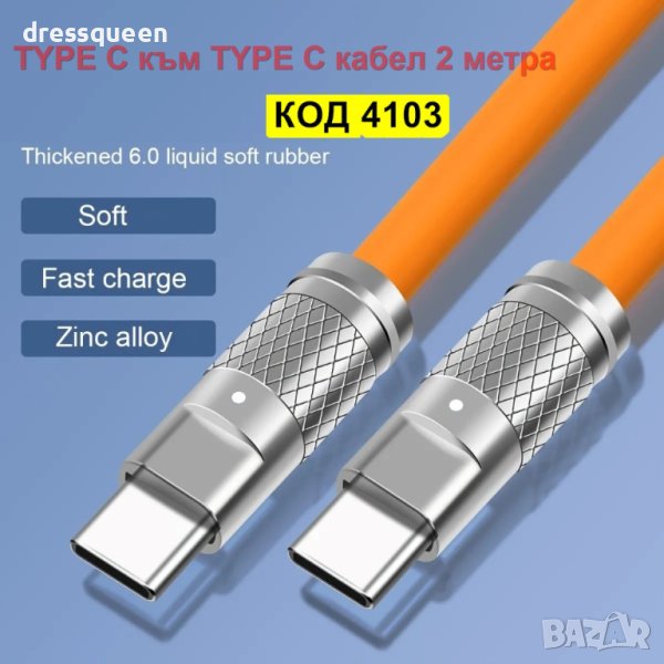 4103 USB кабел със силиконово покритие, снимка 1