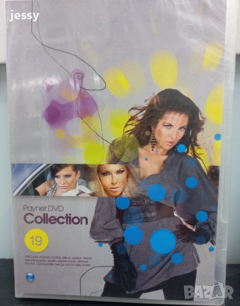 Payner DVD collection 19, снимка 1