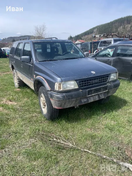 Опел Фронтера 2.5tds на части, снимка 1