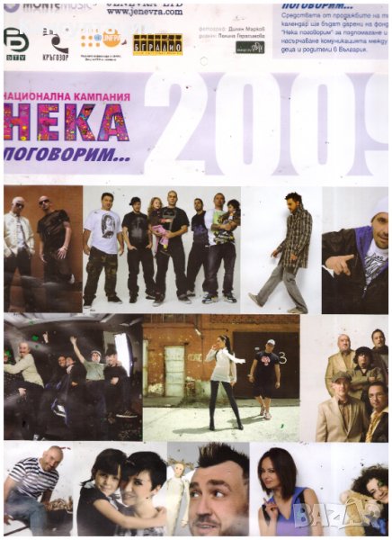 Календар 2009 "Национална кампания "Нека поговорим.."всеки месец е с една от снимките, снимка 1
