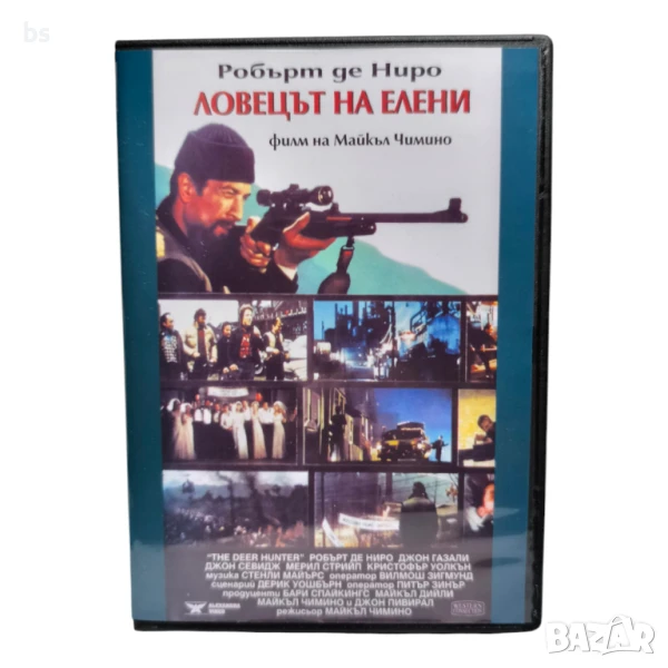 Ловецът на елени DVD +R DL с Робърт Де Ниро , снимка 1