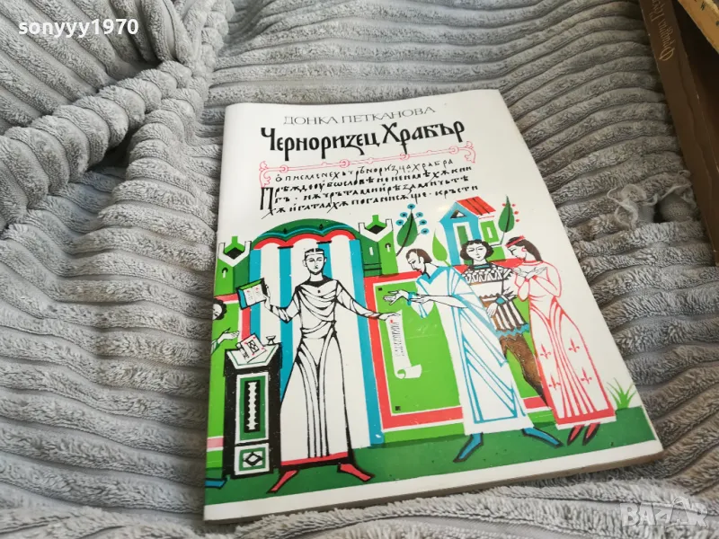 ЧЕРНОРИЗЕЦ ХРАБЪР 0701251114, снимка 1