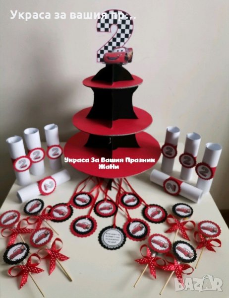 Украса За детски рожден ден на тема Маккуин , снимка 1