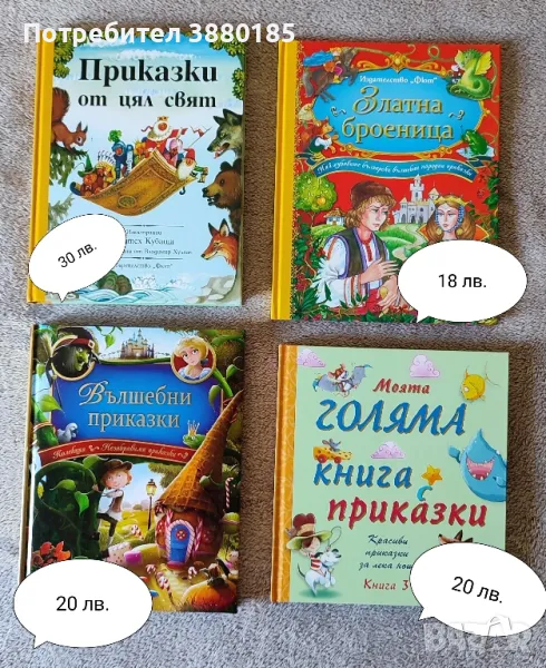 Детски книжки Нови, снимка 1