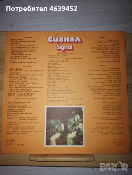 Плоча Сигнал - Вечен Кръстопът - ВТА 10450, снимка 1