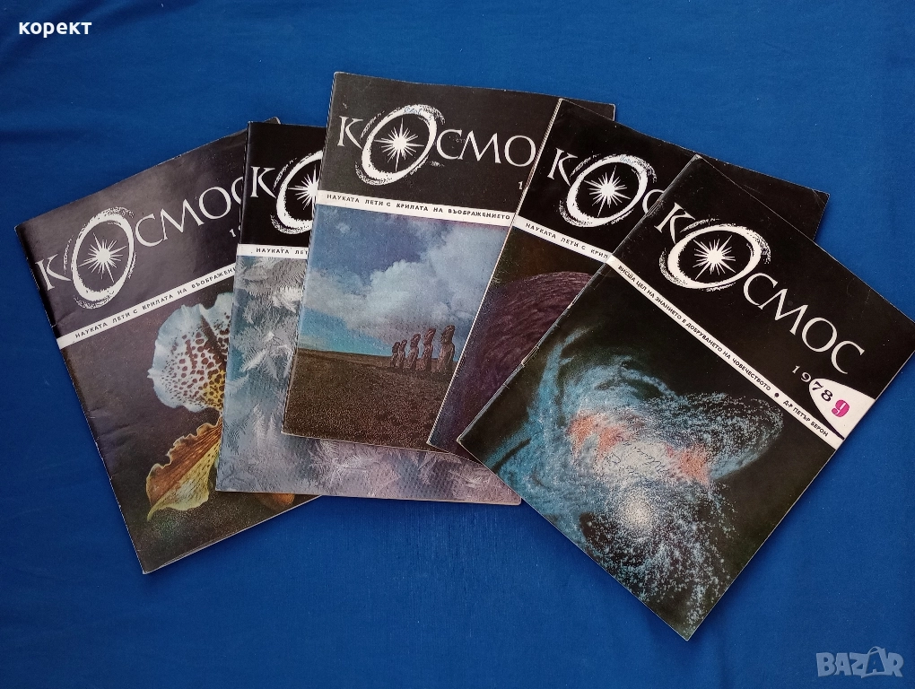Списания Космос , снимка 1