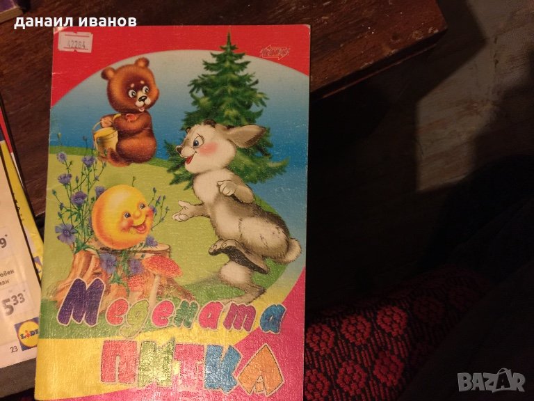 Медената питка код 224, снимка 1