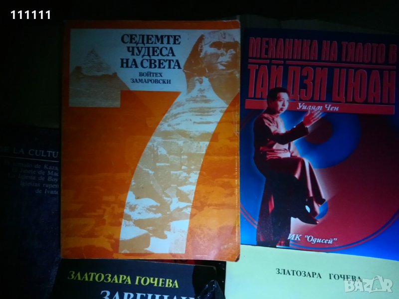 Книги, снимка 1