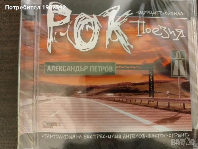  Александър Петров ‎– Рок поезия , снимка 1