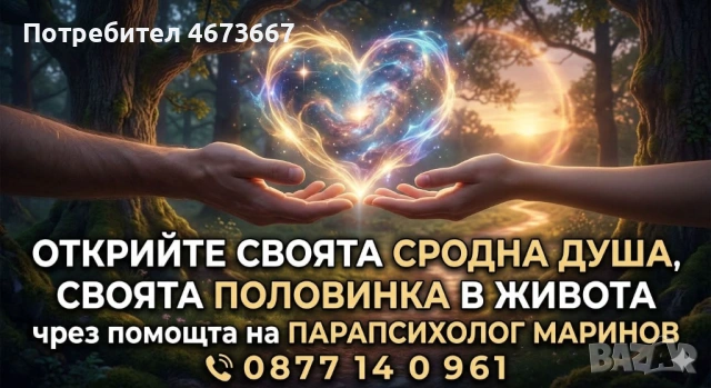 ПОТРЕСАВАЩ УСПЕХ: МАРИНОВ СПАСИ ДВЕ СЕМЕЙСТВА ОТ СТРАХ, ПАНИКА И БЕЗУМИЕ! ​БЛАГОДАРЕНИЕ НА БОЖЕСТВЕН, снимка 7 - Събиране на разделени двойки - 54185697