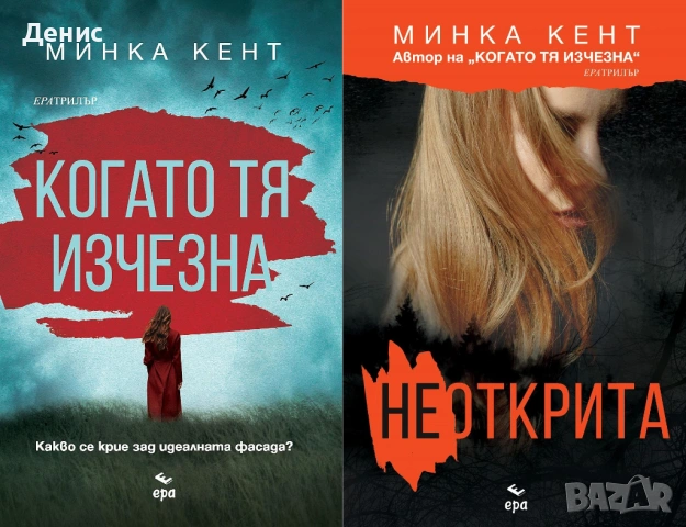 Автори на трилъри и криминални романи - 10:, снимка 6 - Художествена литература - 53932989