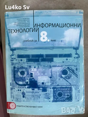 Учебници за 8. клас – 2 броя, снимка 2 - Учебници, учебни тетрадки - 56003066