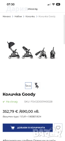 Лятна Количка Chicco Goody plus, снимка 7 - Детски колички - 54198626
