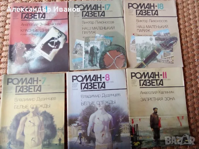 Литературно списание"РОМАН-ГАЗЕТА" 1989-90 г.