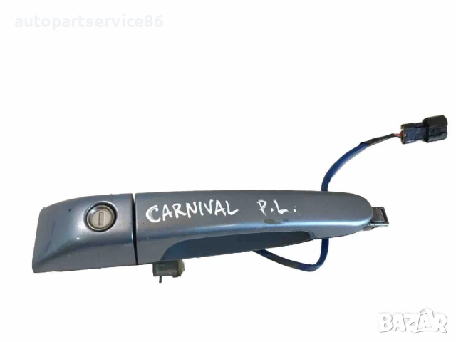 Външна дръжка на предната лява врата (синя) за KIA Carnival (2008)