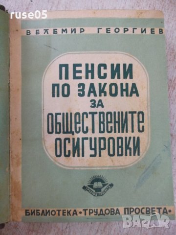 Книга "Трудова просвета" - 360 стр., снимка 1 - Специализирана литература - 31930331