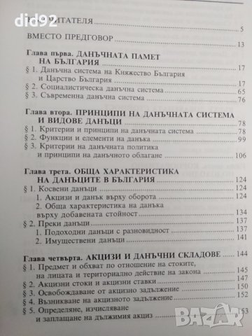 Данъчна система на България , снимка 2 - Специализирана литература - 38318877