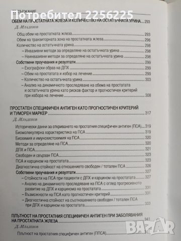 Доброкачествена простатната хиперплазия, снимка 5 - Специализирана литература - 53932876