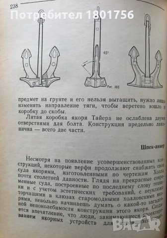 Якоря - Лев Скрягин, снимка 3 - Специализирана литература - 29335682