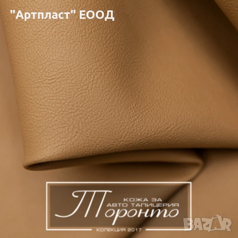 КОЖА ЗА АВТОМОБИЛИ ВИСОКО КАЧЕСТВО, снимка 12 - Аксесоари и консумативи - 50874111