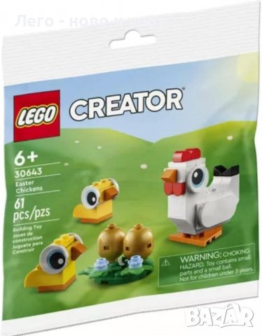 НОВО LEGO Creator Easter Chickens 30643 polybag, снимка 1 - Конструктори - 40196737