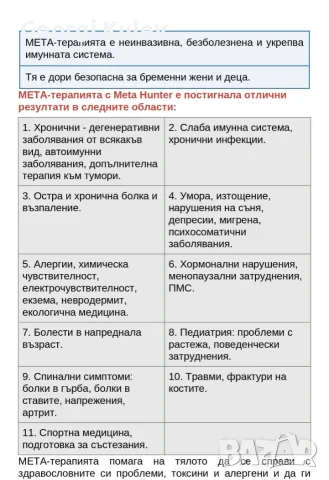 Дистанционнен ДНК анализ на организма , снимка 8 - Медицински, стоматологични - 55610707