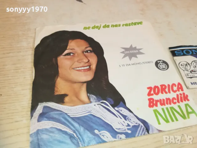 ZORICA BRUNCLIK-MADE IN YUGOSLAVIA 2410241918, снимка 7 - Грамофонни плочи - 47707576