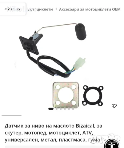 Датчик за ниво/гориво/ с поплавък авто тунинг