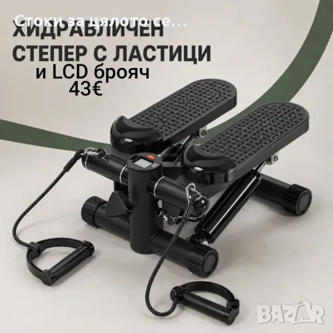 Хидравличен степер с ластици и LCD брояч