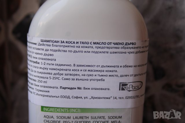 Шампоан за коса и тяло с масло от Чаено дърво, снимка 2 - Други - 37266100