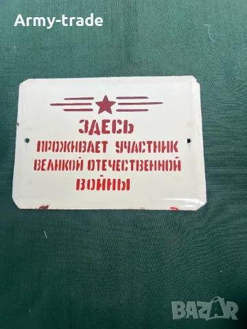 Продавам емайлирана табела
