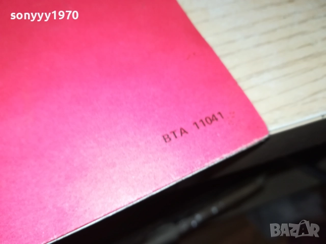 TRAMVAY 5 CHAMPIONS 0211252127, снимка 12 - Грамофонни плочи - 52267952