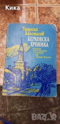 Книги, снимка 13 - Художествена литература - 29501236